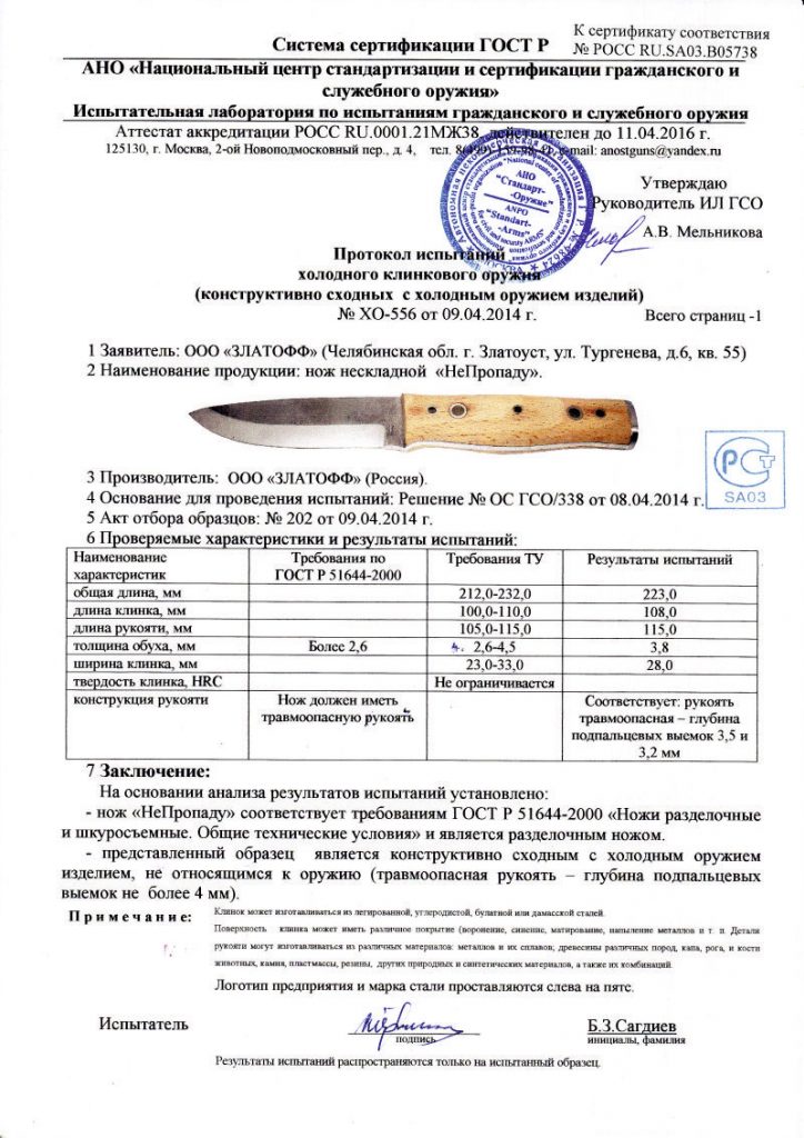 Сертификат на нож